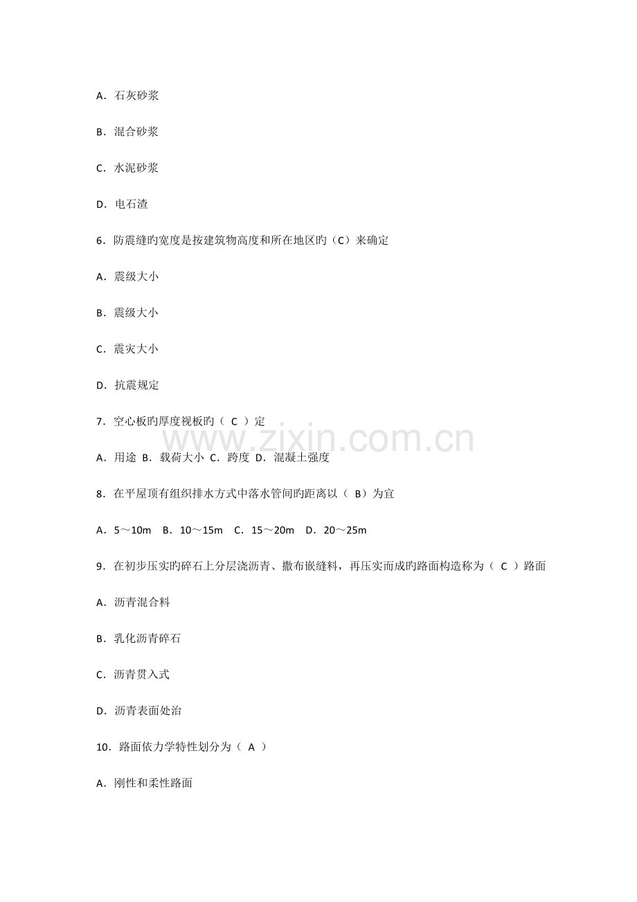 2023年公路造价工程师技术与计量模拟试题.doc_第2页