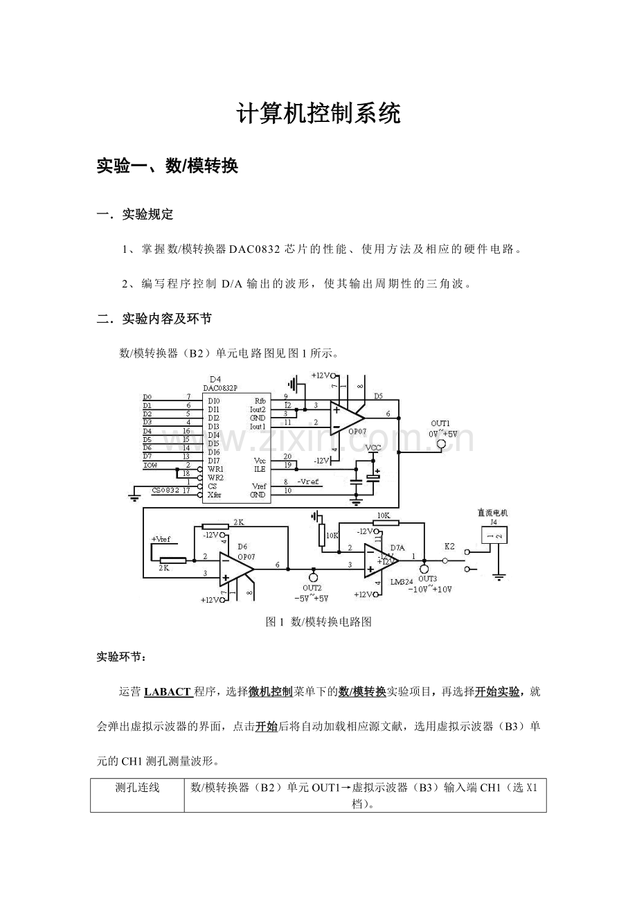 计算机控制系统机械设计专业指导书.doc_第1页