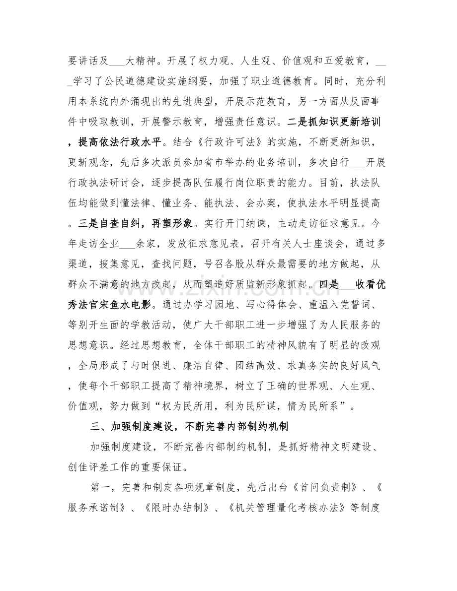 2022年质监局上半年创佳评差总结.doc_第2页