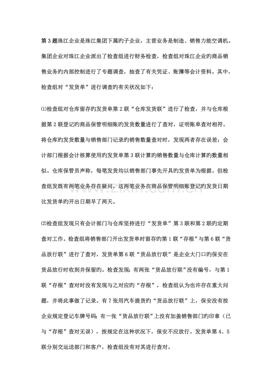 2023年春季电大会计制度形成性考核第二次作业.doc_第2页
