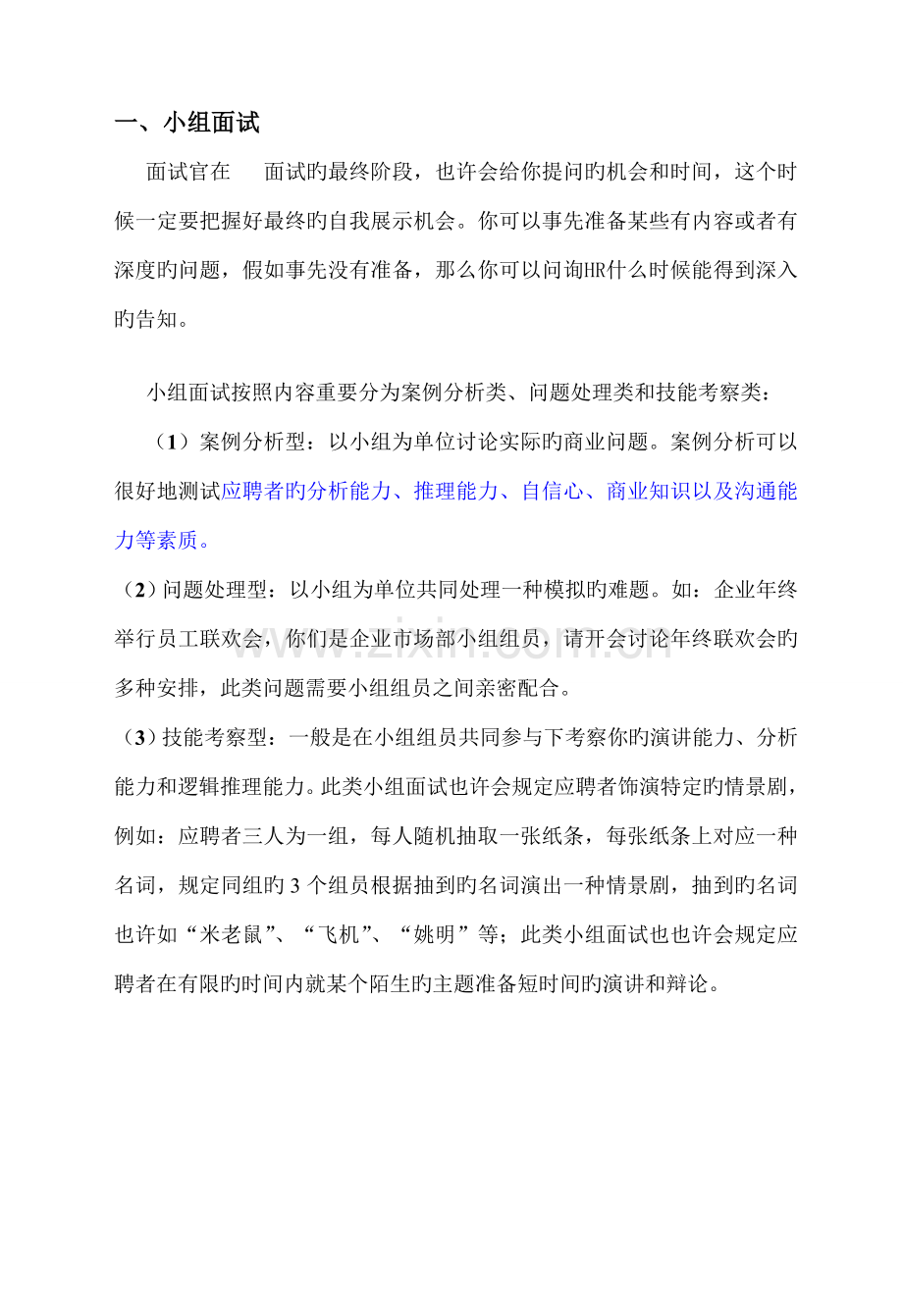 2023年面试分类.doc_第1页
