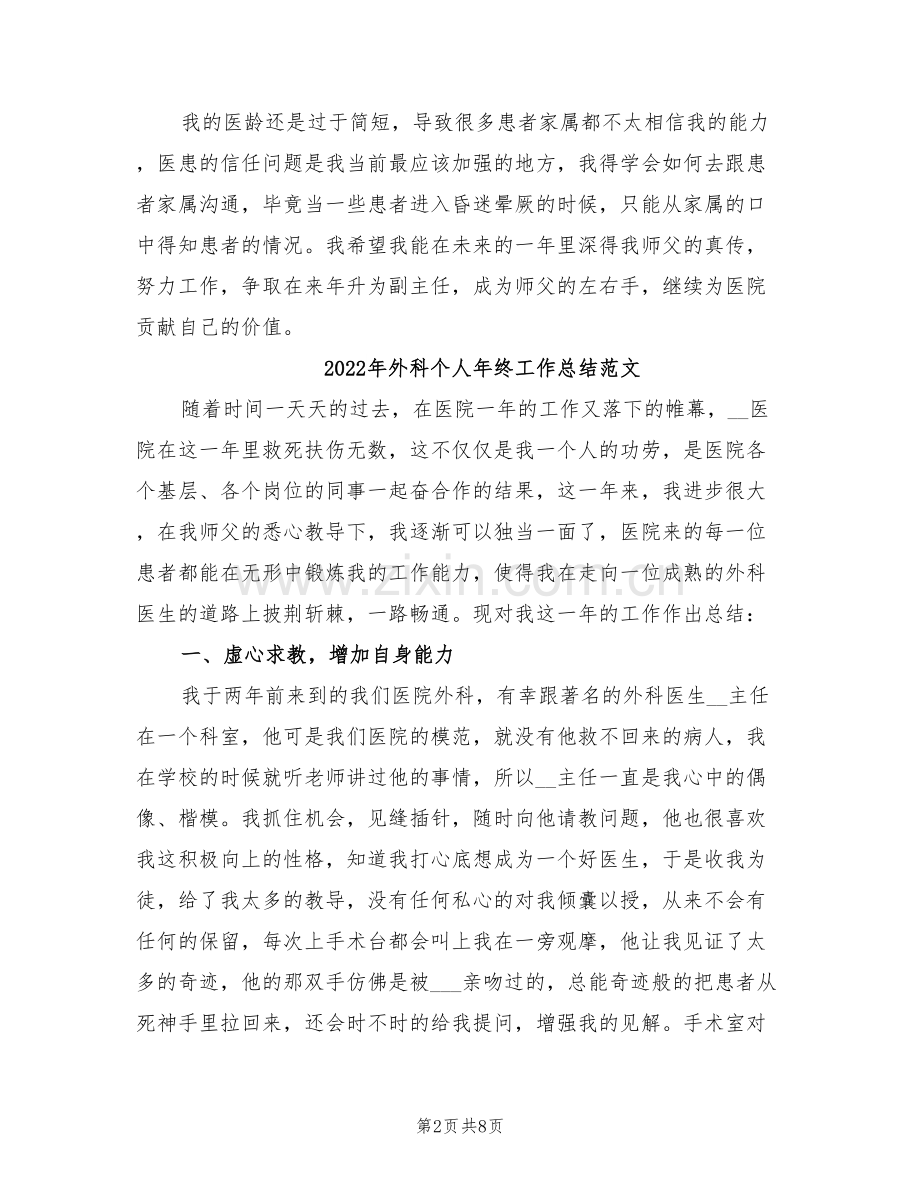 2022年外科个人年终工作总结.doc_第2页