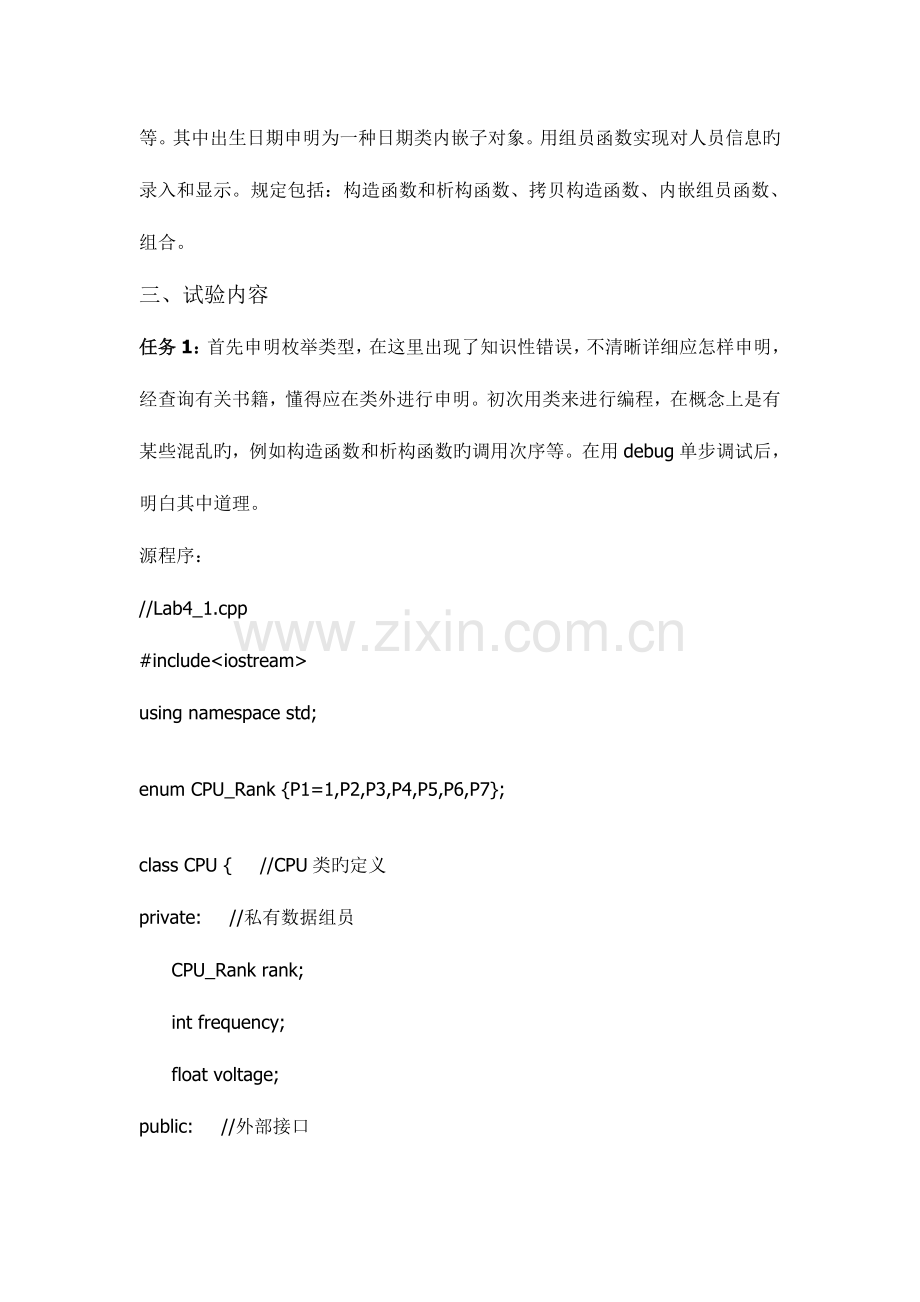 2023年C++实验报告类与对象.doc_第2页