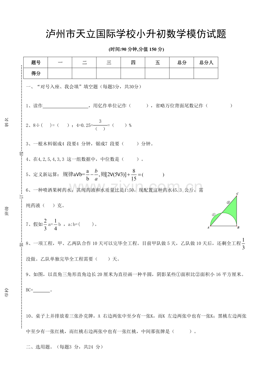 2023年西师版六年级小升初模拟试卷数学.doc_第1页