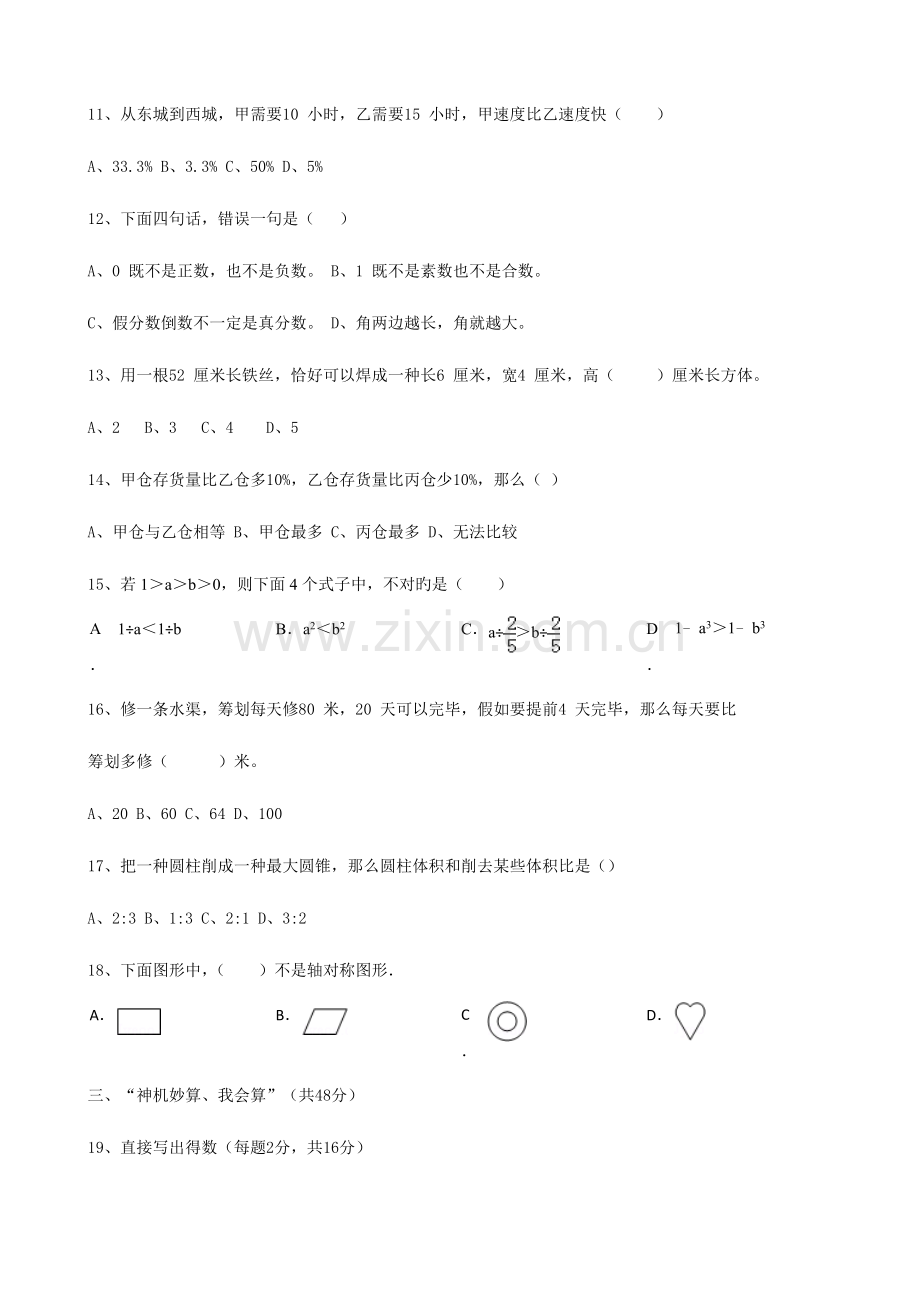 2023年西师版六年级小升初模拟试卷数学.doc_第2页