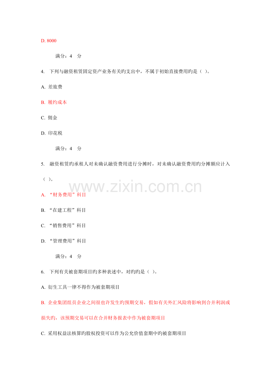 2023年东财特殊会计准则在线期末考核作业及答案.doc_第2页