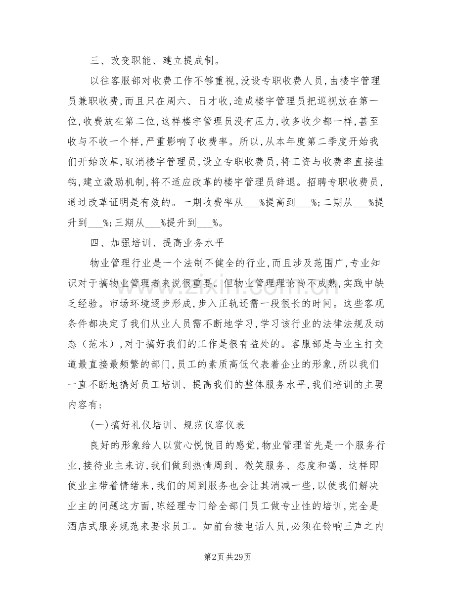 2022年物业客服接待工作总结.doc_第2页