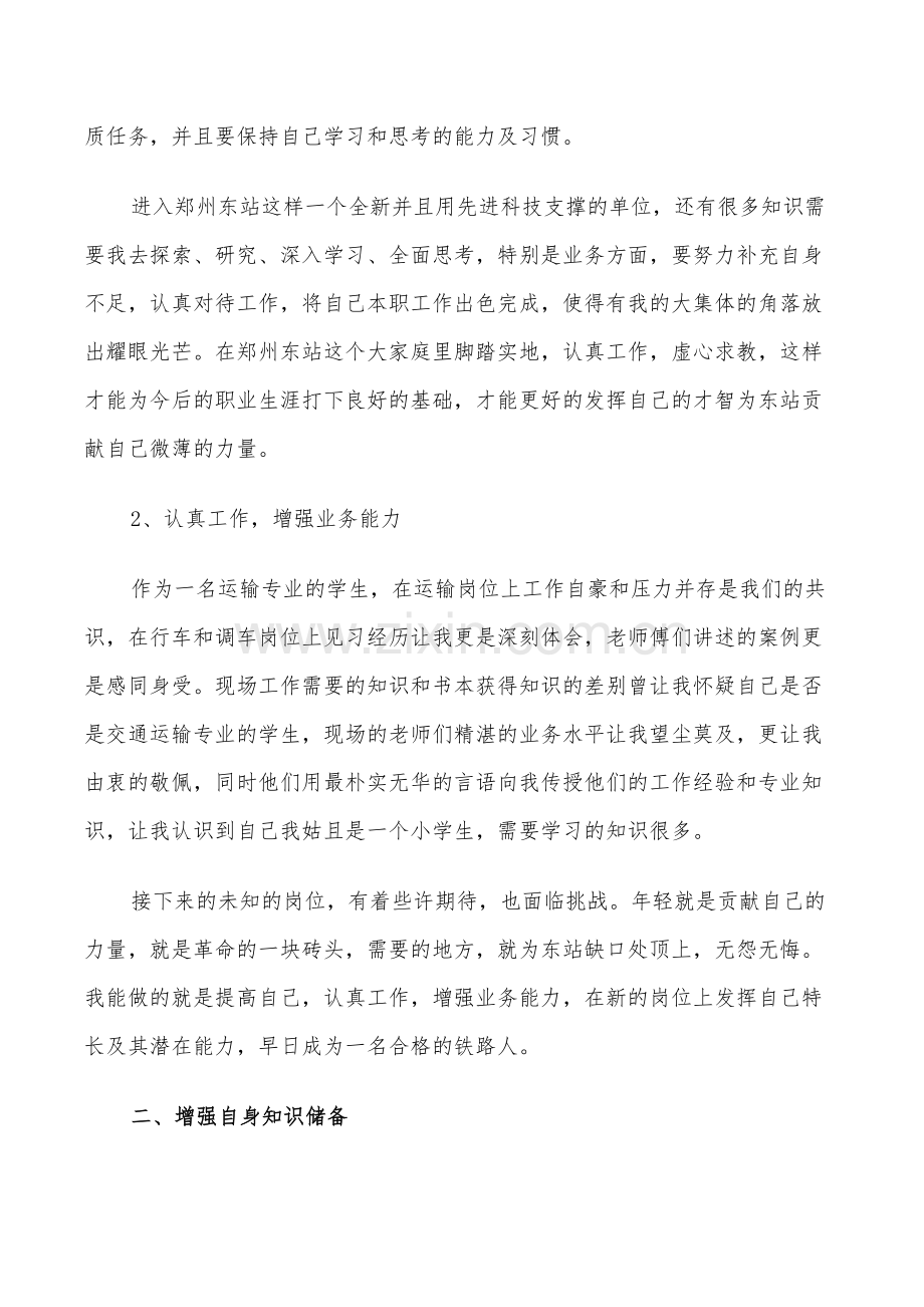 2022铁路见习生自我鉴定总结范文.doc_第2页