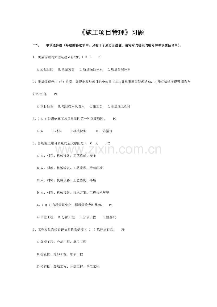 2023年施工员考试习题及答案模板.doc_第1页