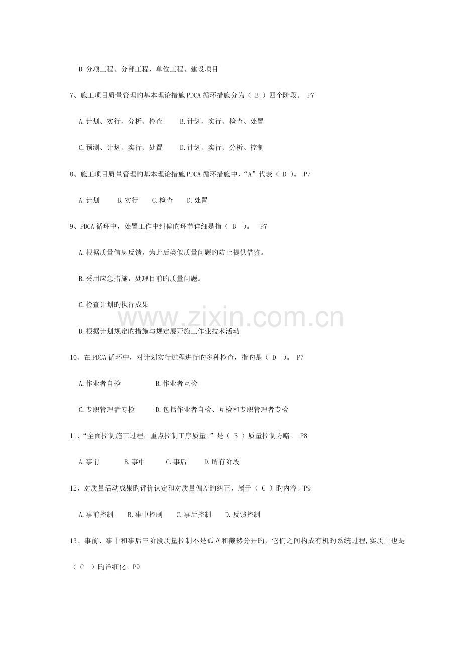 2023年施工员考试习题及答案模板.doc_第2页