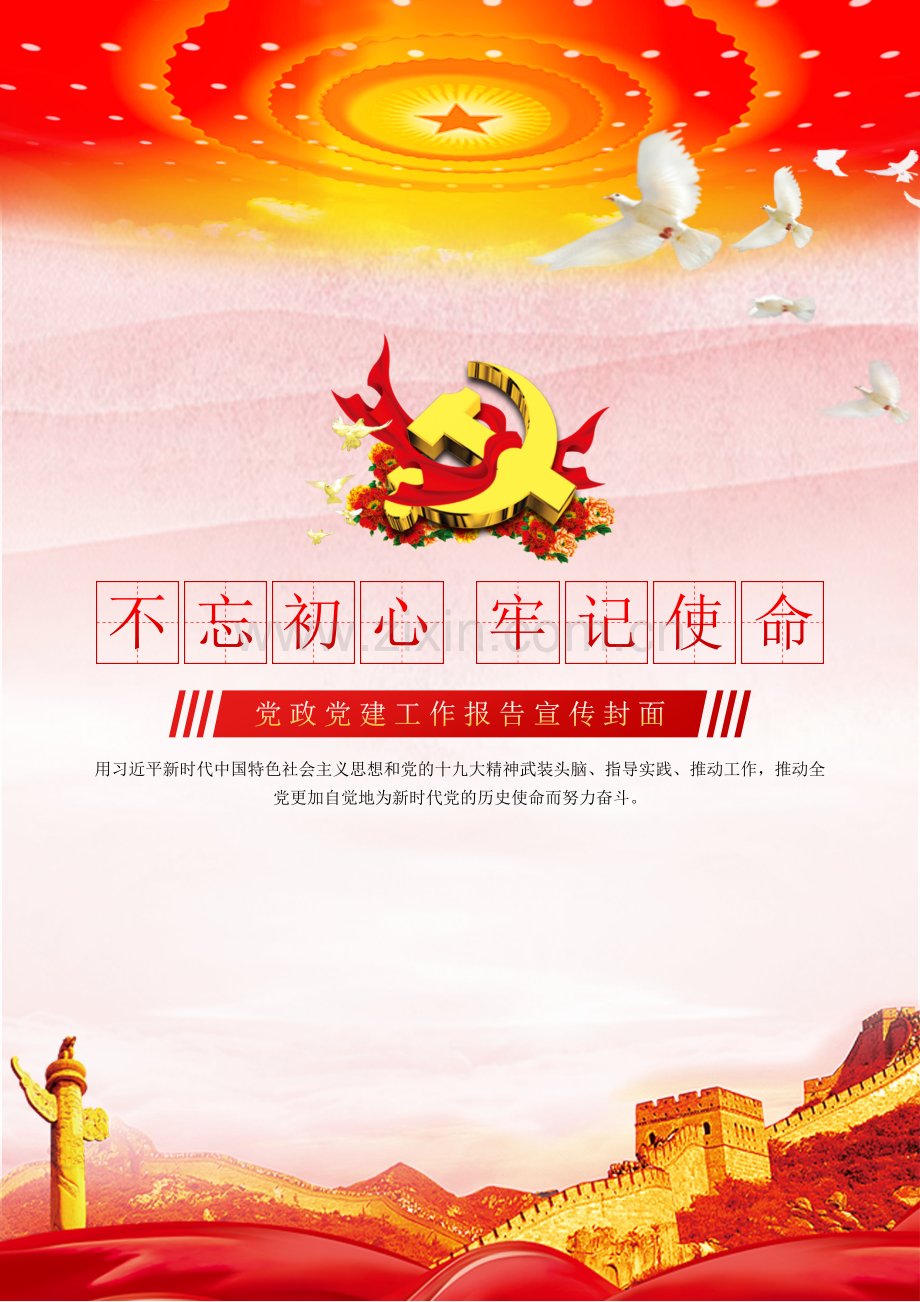 党政报告汇报封面设计.docx_第1页