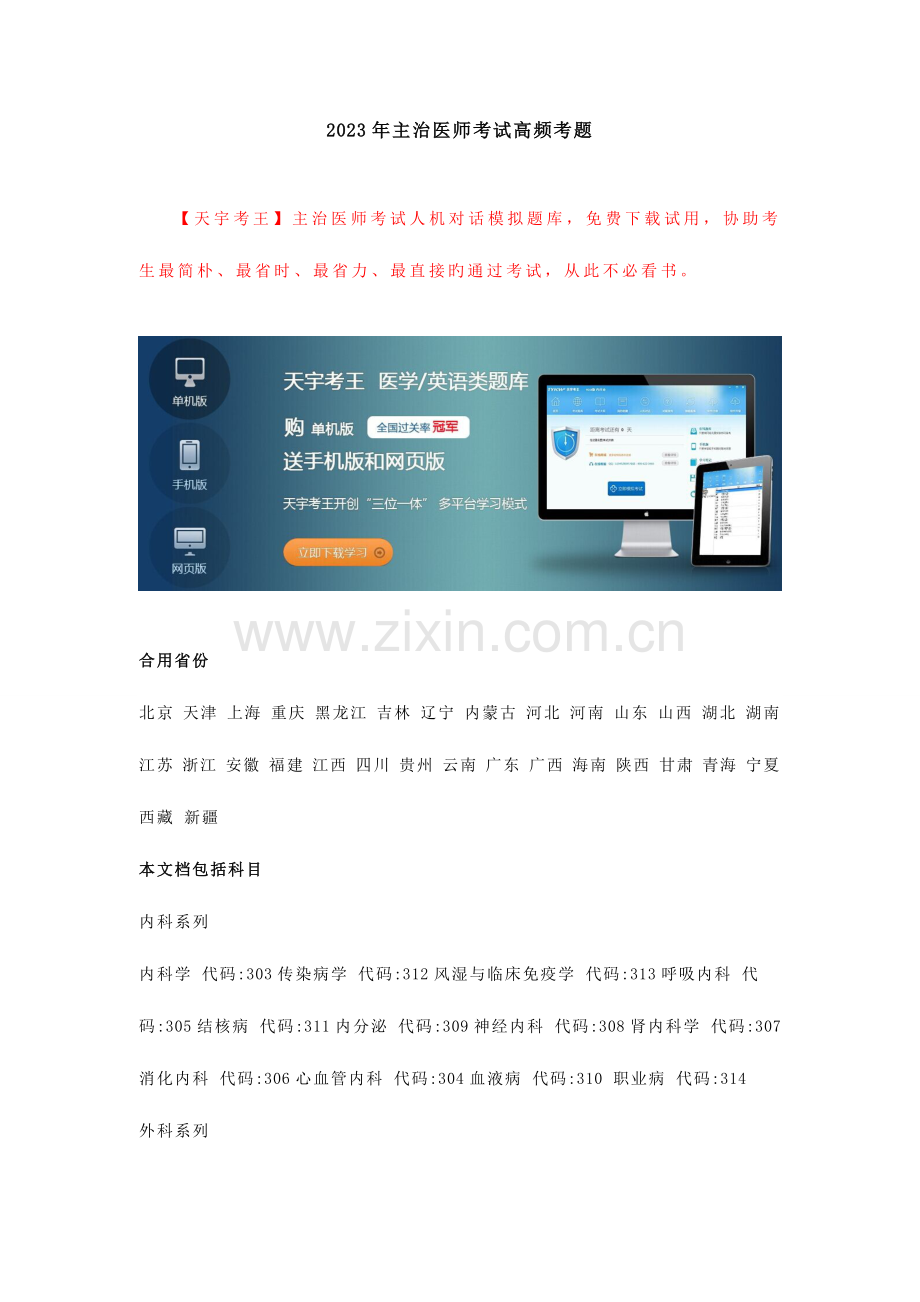 2023年主治医师考试高频考题.doc_第1页