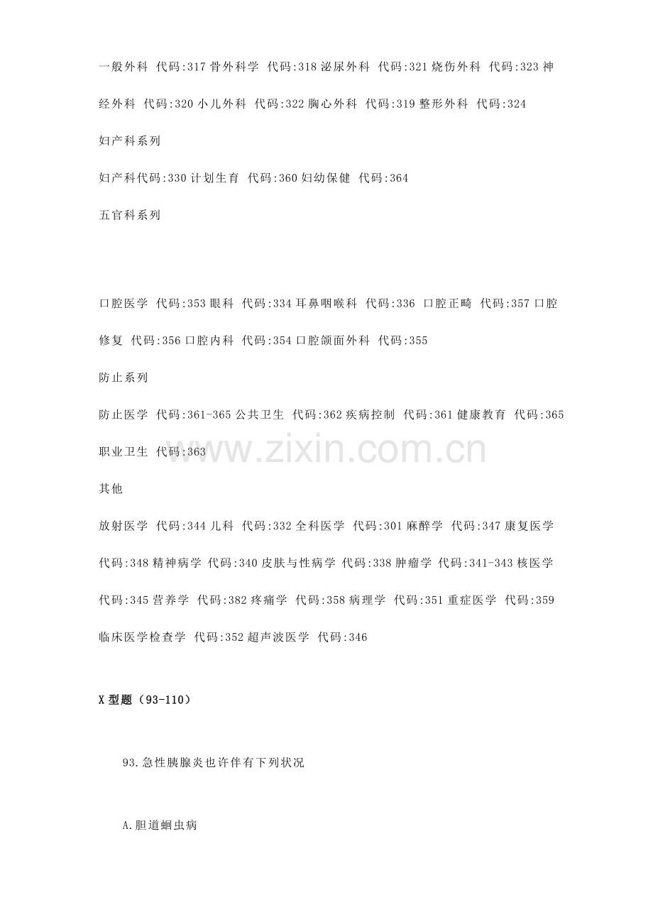 2023年主治医师考试高频考题.doc_第2页