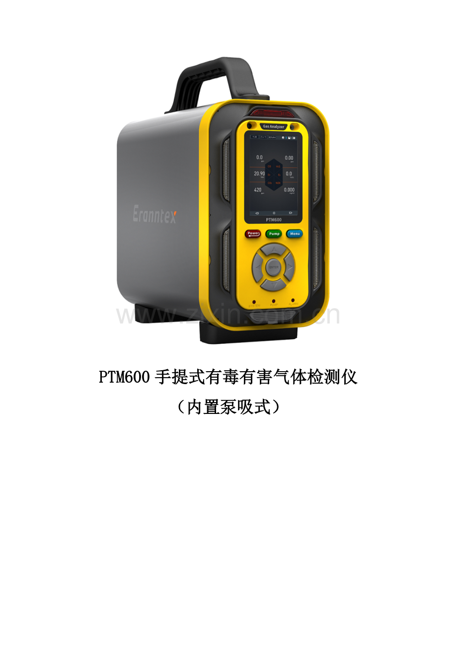 PTM600手提式有毒有害气体检测.docx_第1页