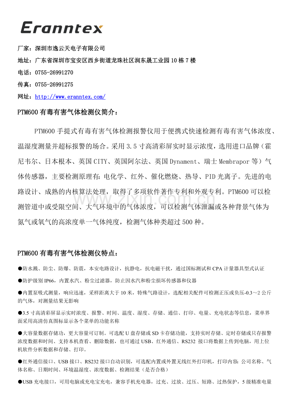 PTM600手提式有毒有害气体检测.docx_第2页