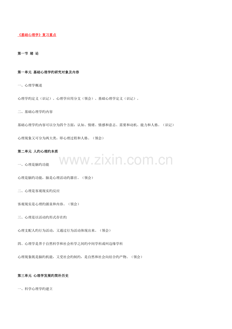 2023年新版心理咨询师三级复习重点.doc_第1页