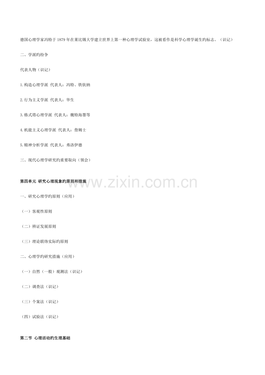 2023年新版心理咨询师三级复习重点.doc_第2页