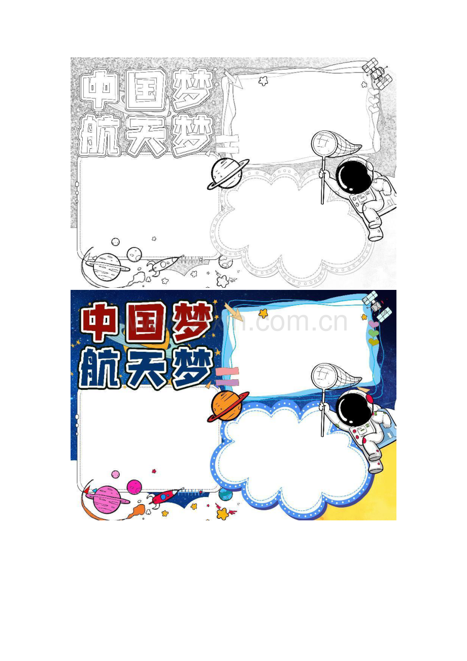 中国梦航天梦手抄报小报word模板.docx_第1页