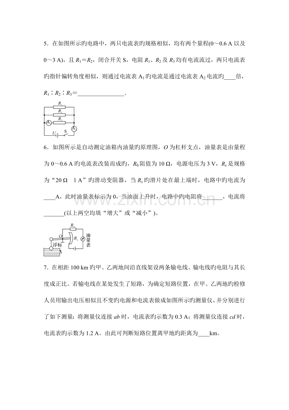 2023年人教版九年级物理全册电路电流电压电阻和欧姆定律专题练习题含答案.doc_第2页