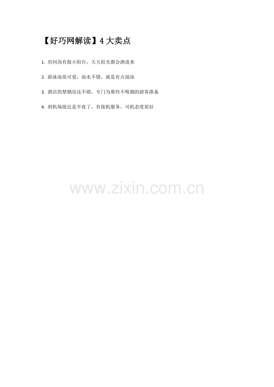 普吉岛兰草公寓酒店OrchidaceaResidence.docx_第2页