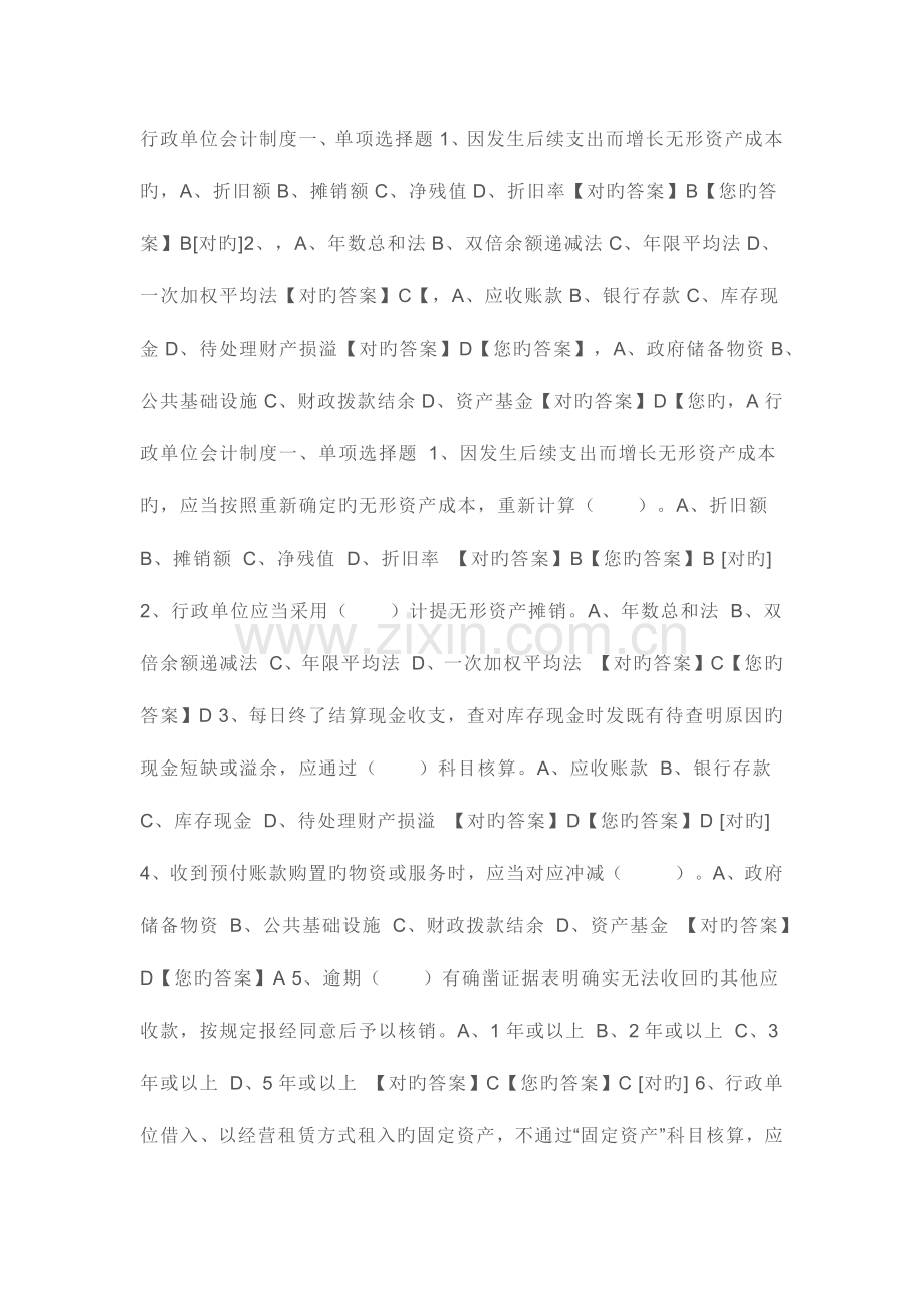 2023年会计继续教育答案供参考.docx_第1页