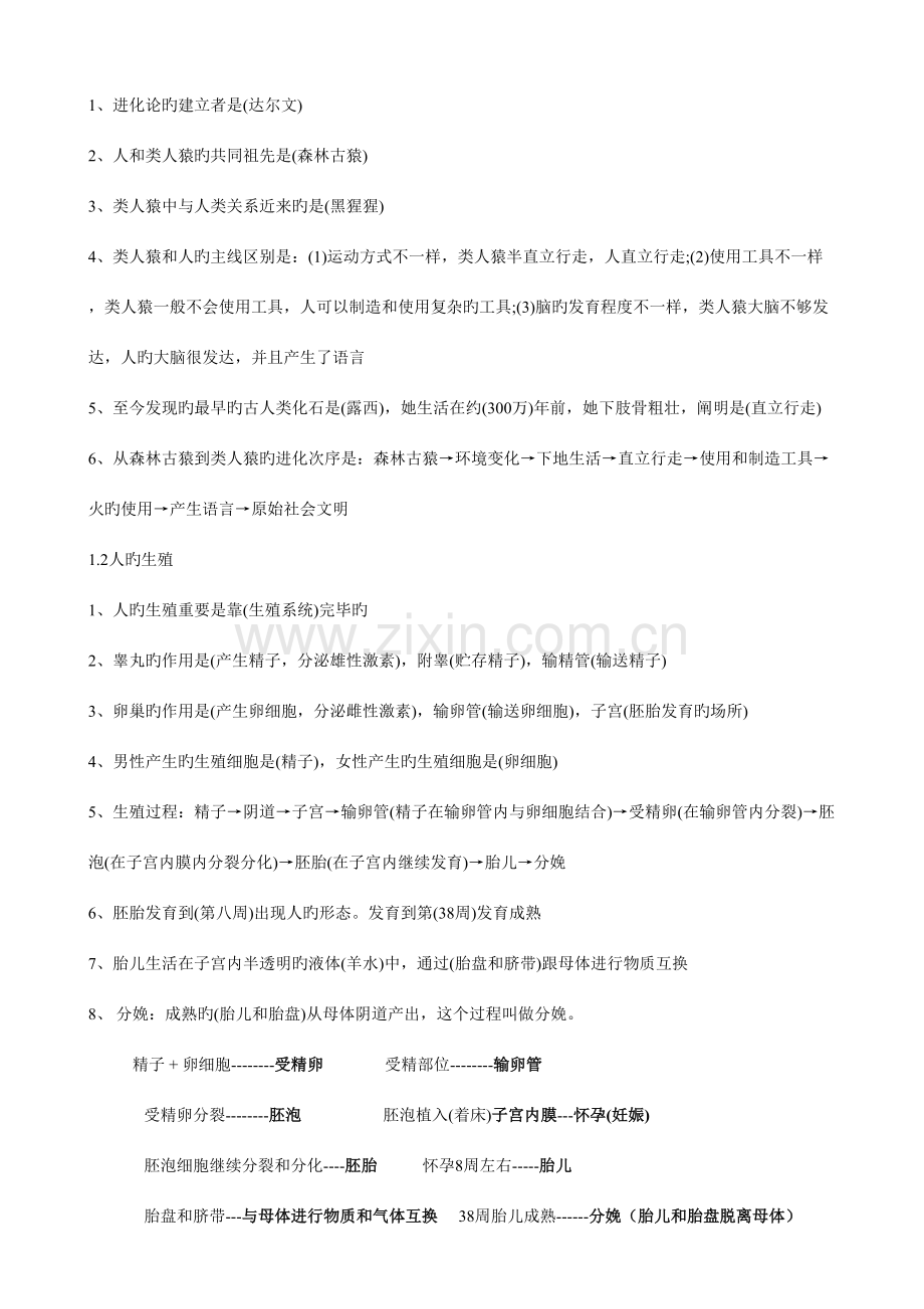 2023年七年级下册生物知识点总结复习.doc_第1页