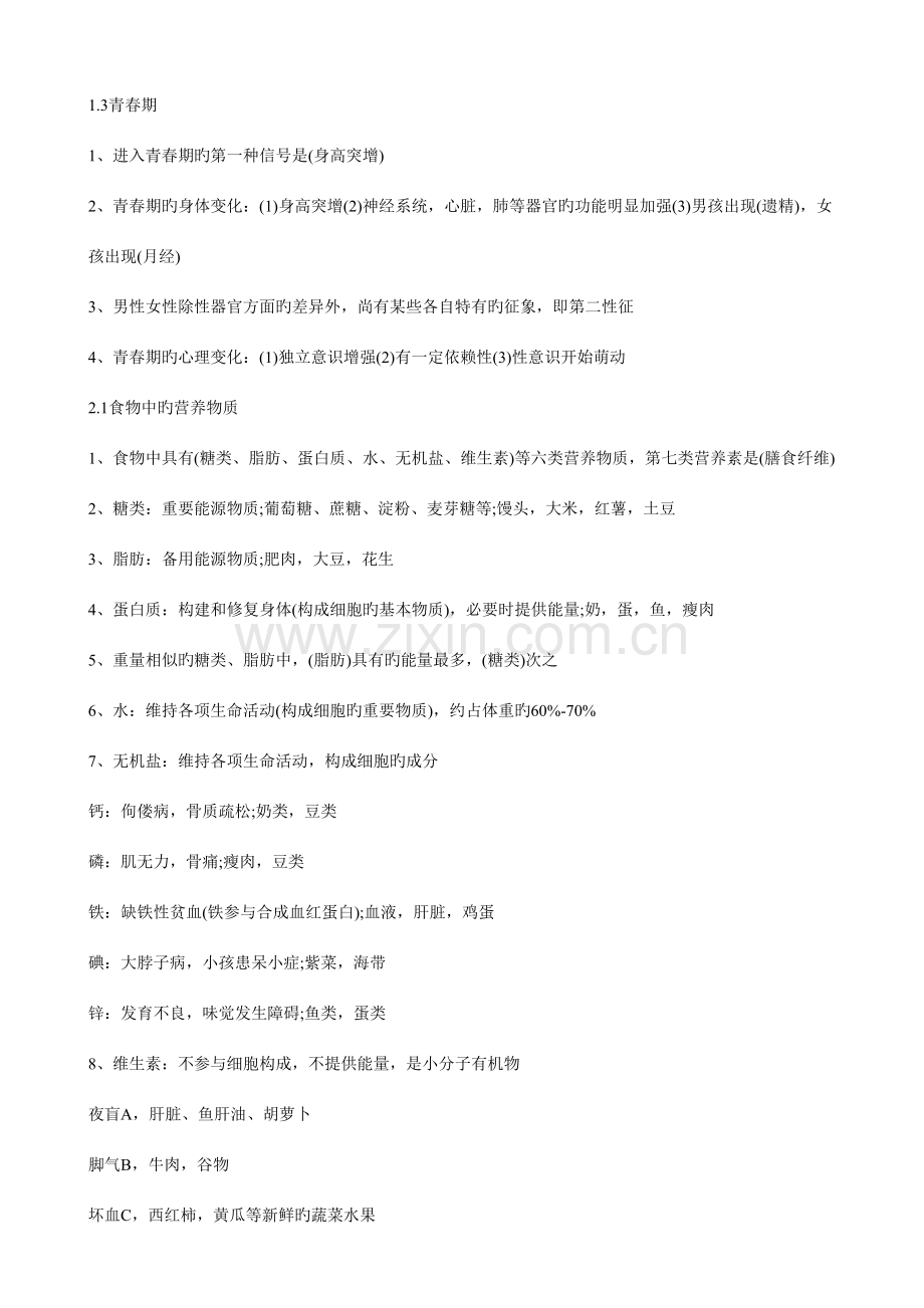 2023年七年级下册生物知识点总结复习.doc_第2页