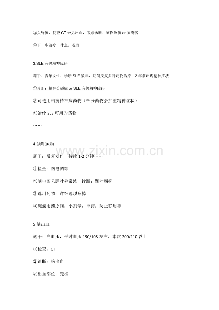 2023年山东省住院医师规范化培训第一阶段神经内科人机对话.doc_第2页