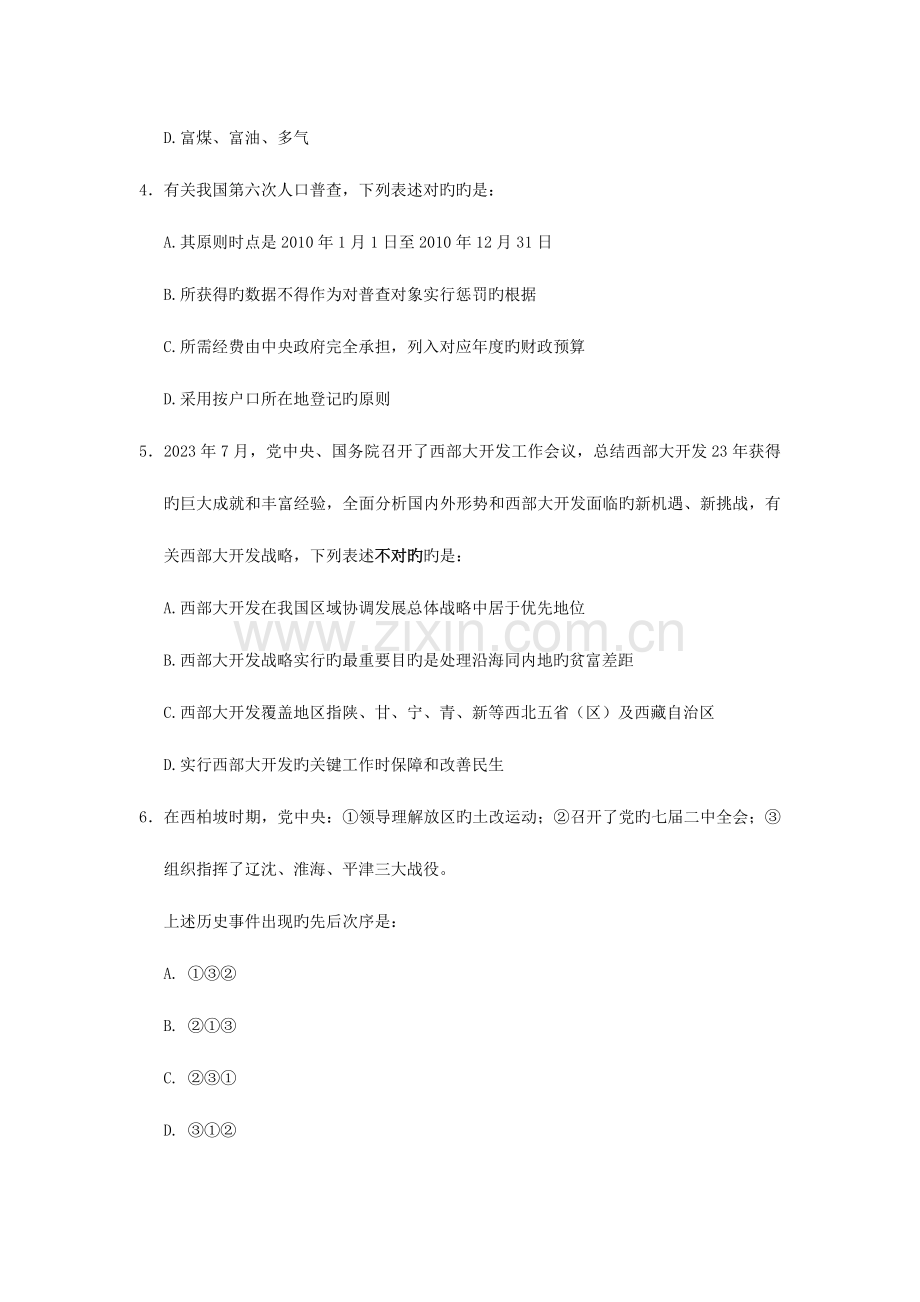 2023年国考行测真题及参考答案.doc_第2页