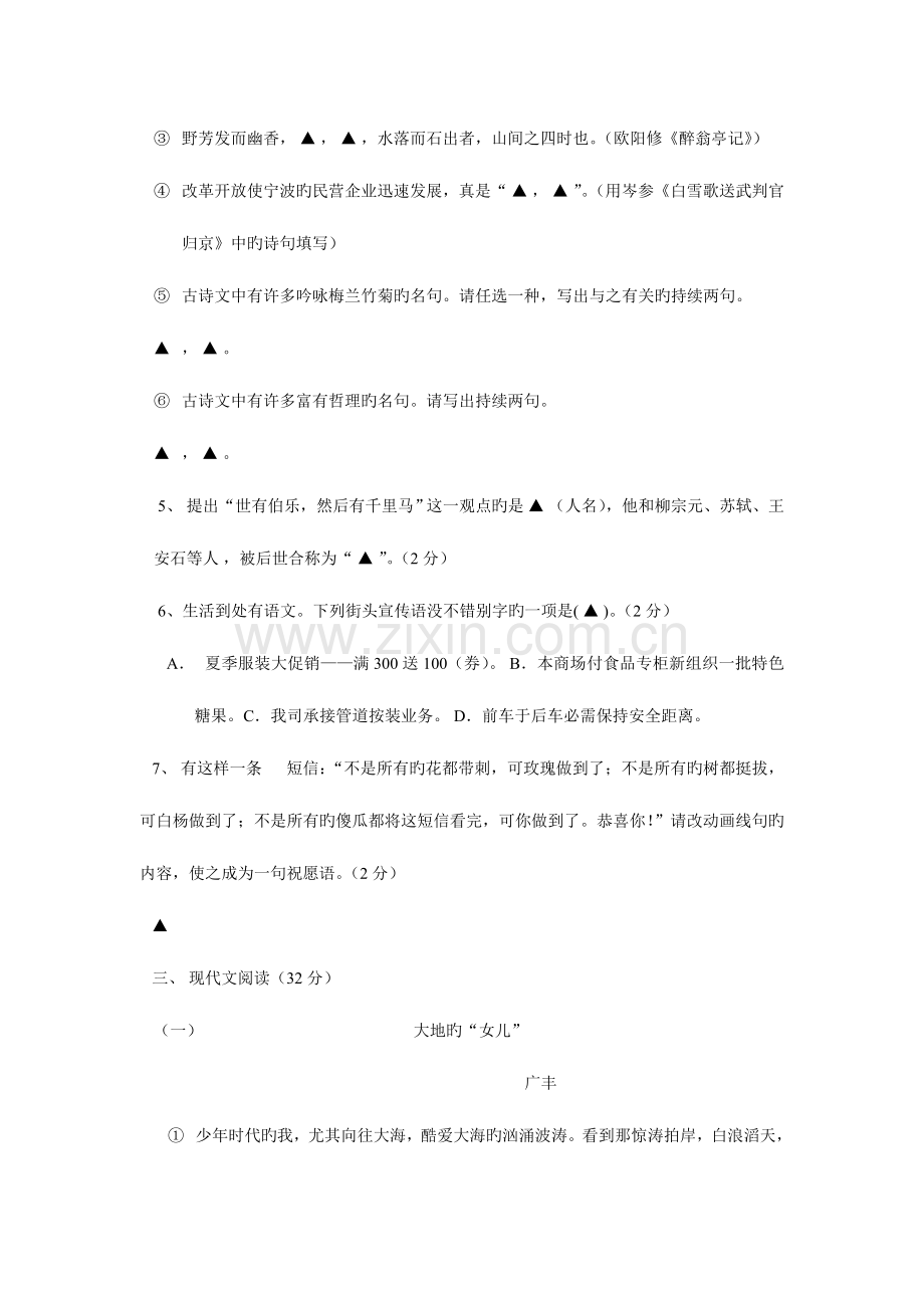 2023年宁波市高中段招生考试语文试题非课改.doc_第2页