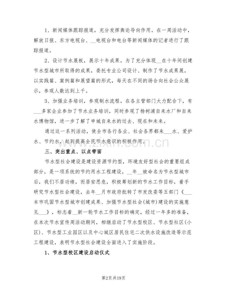 2022节水宣传活动总结.doc_第2页