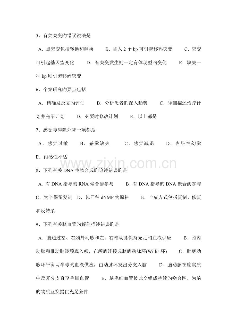2023年下半年西藏临床助理医师妇产科学胎盘细胞肿瘤考试题.docx_第2页