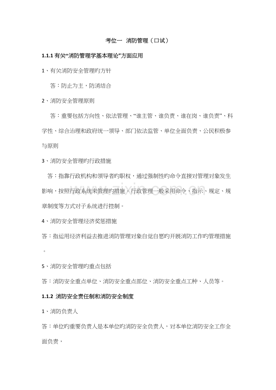 2023年四级消防管理员口述题.docx_第1页