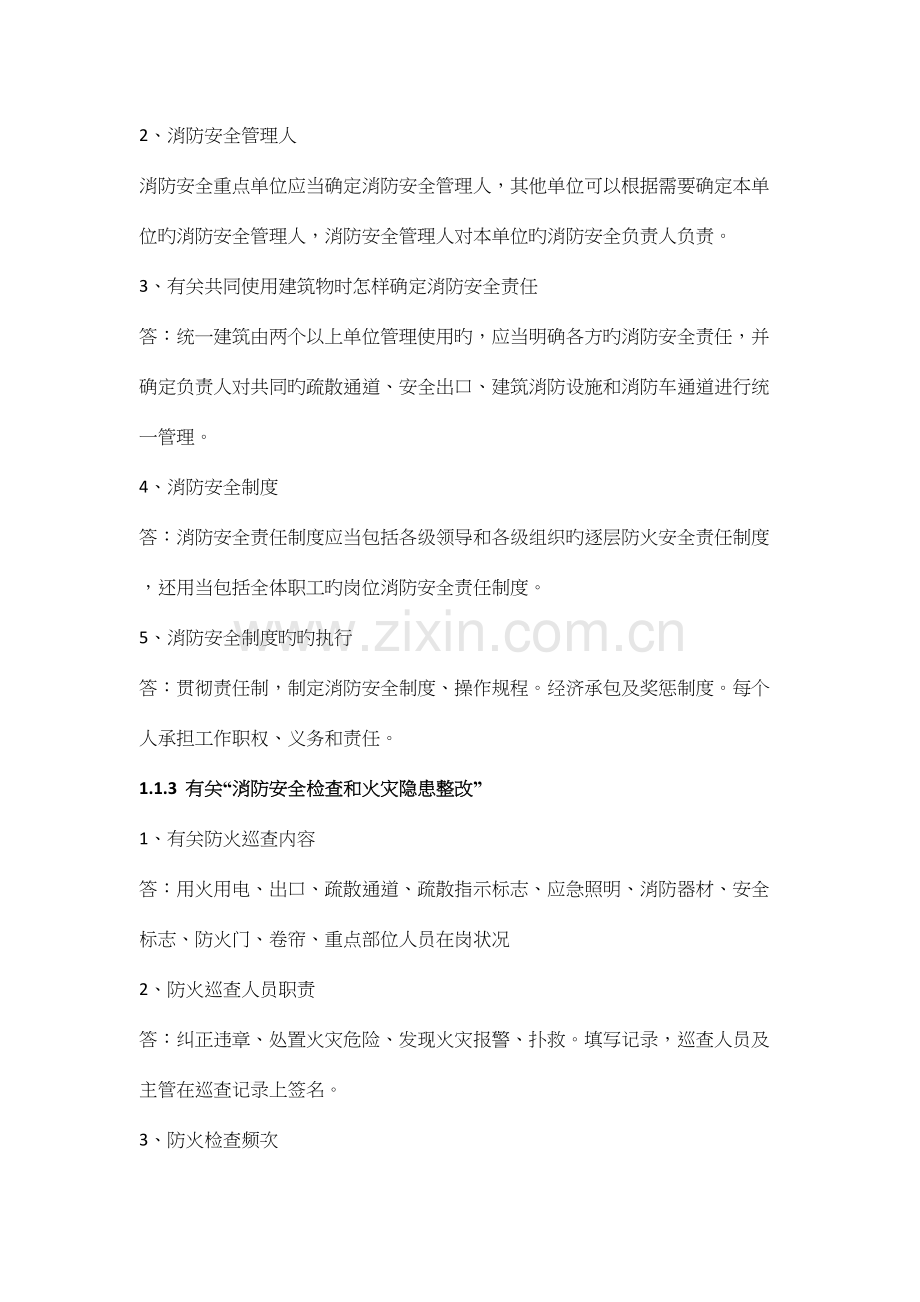 2023年四级消防管理员口述题.docx_第2页