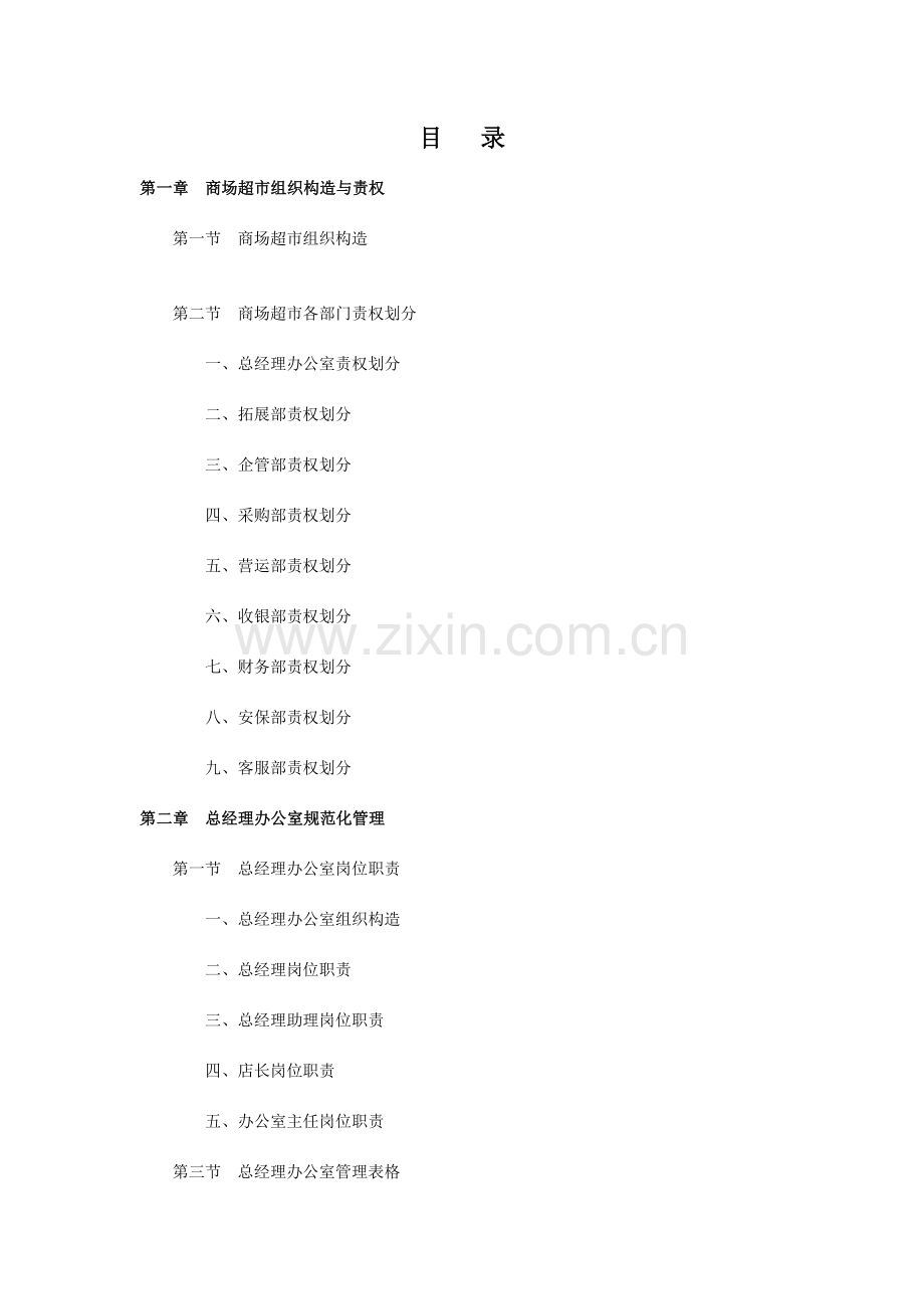 商场管理制度范本.doc_第2页