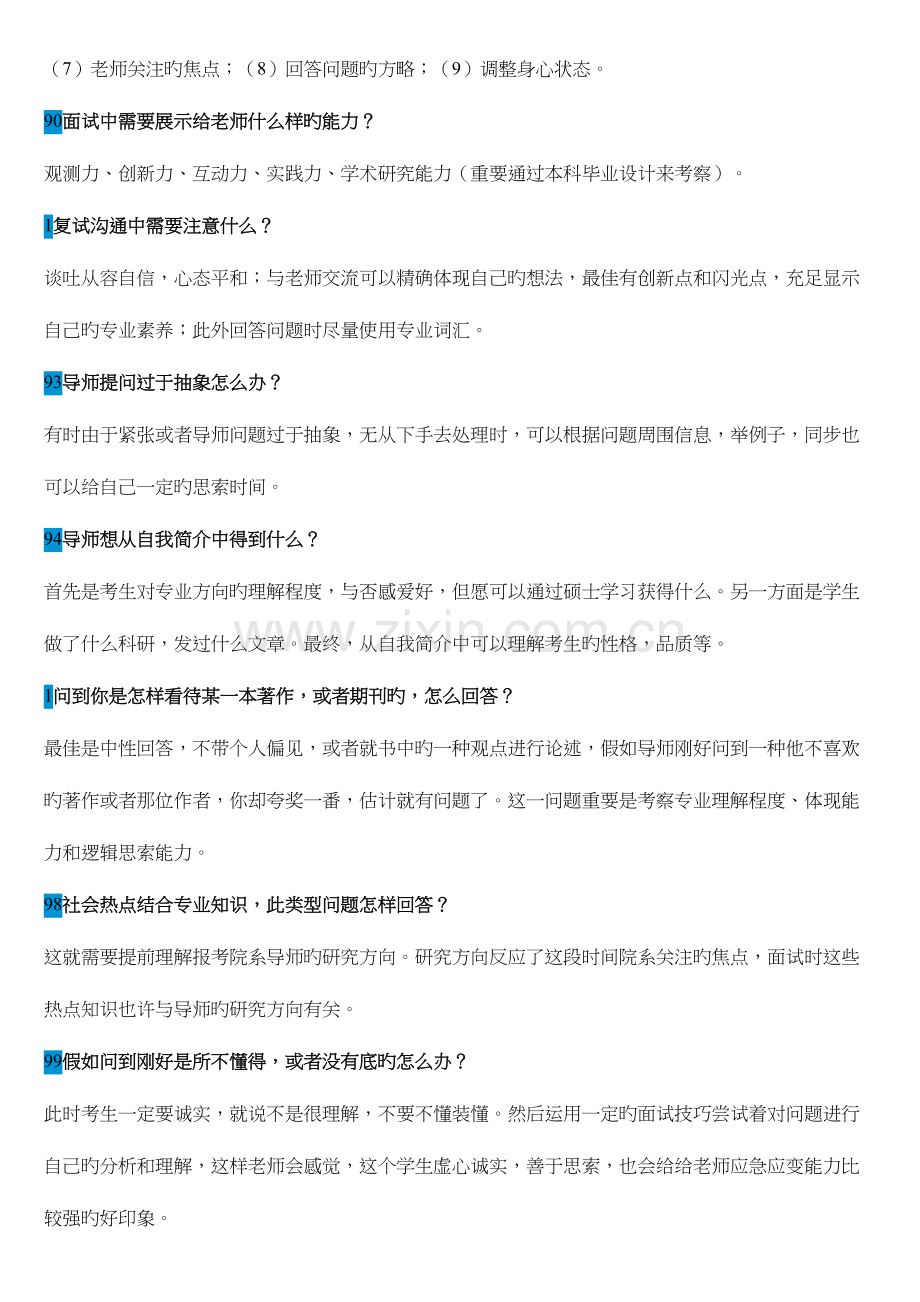 2023年超实用的研究生复试面试经验问题回答.docx_第2页