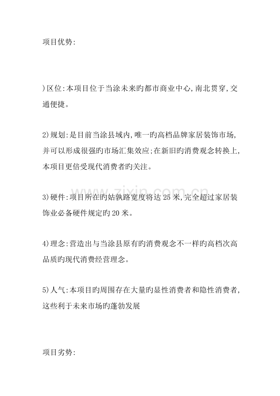 装饰材料城营销策划案.doc_第2页