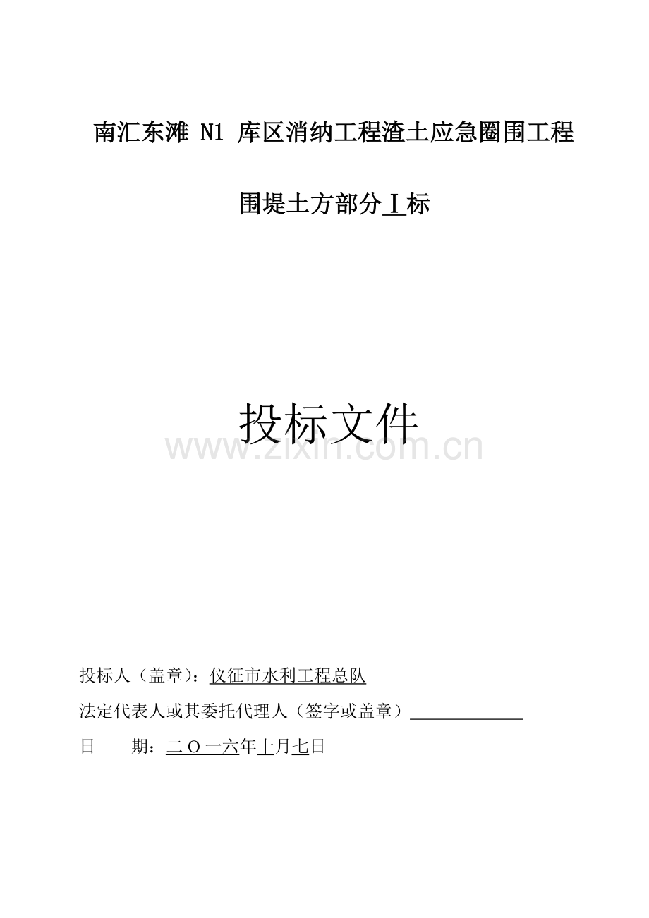 南汇东滩圈围工程技术标标.doc_第1页