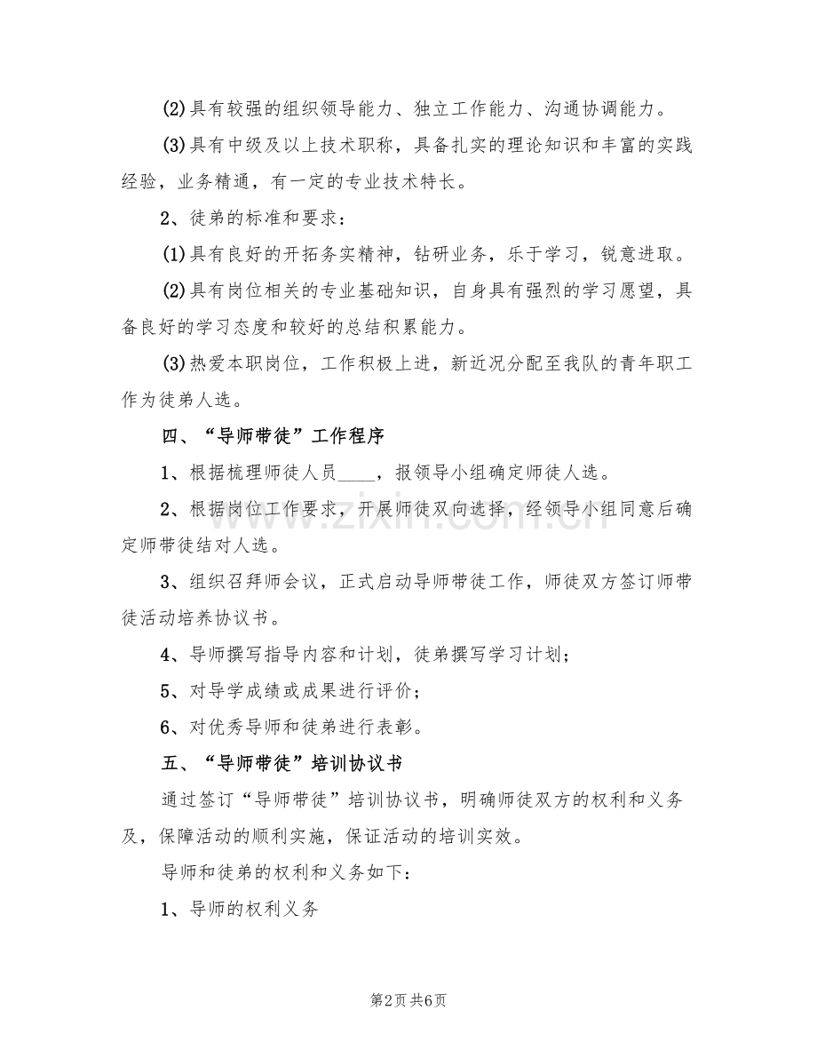 “导师带徒”活动实施方案参考范文(2篇).doc_第2页