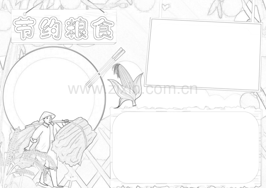 节约粮食小报珍惜爱惜粮食拒绝舌尖上的浪费A4手抄报.docx_第2页