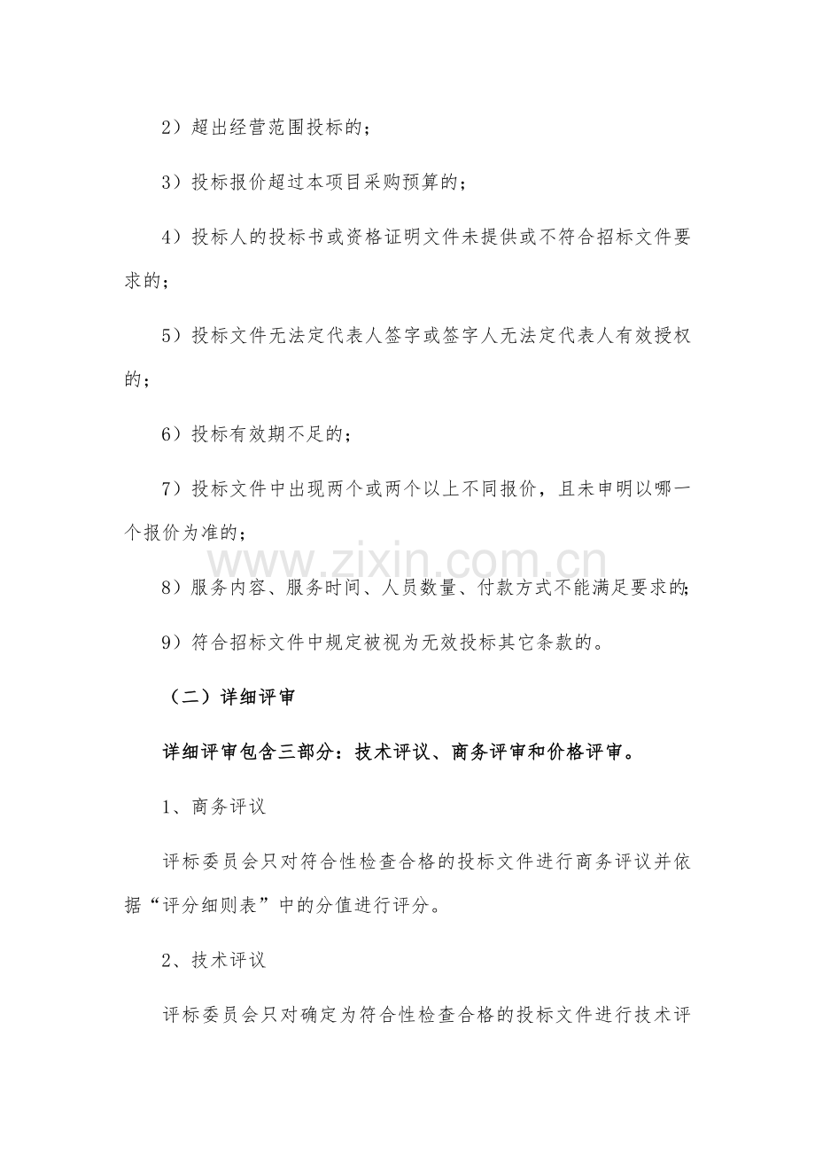 投标评分标准.docx_第2页