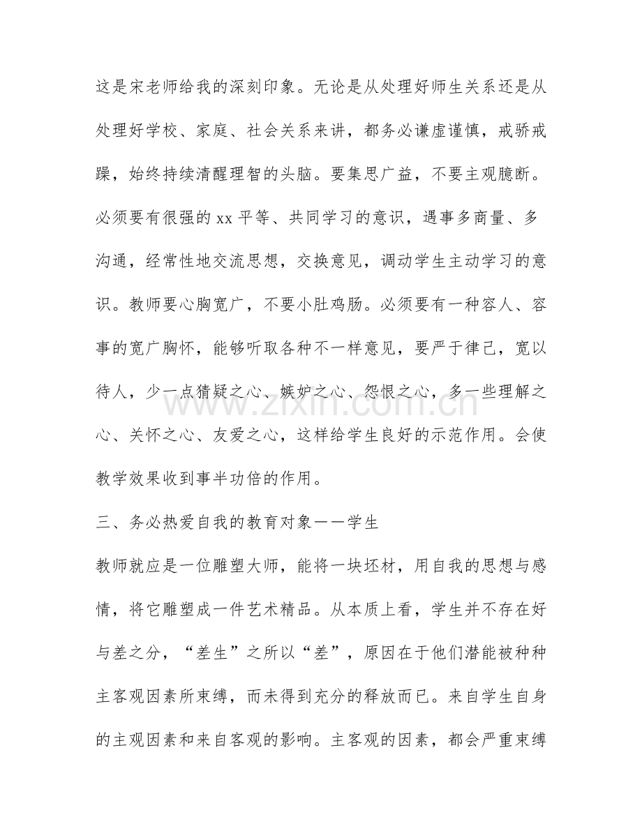 教师教育教学心得随笔-教师学习心得体会范文2021.docx_第2页