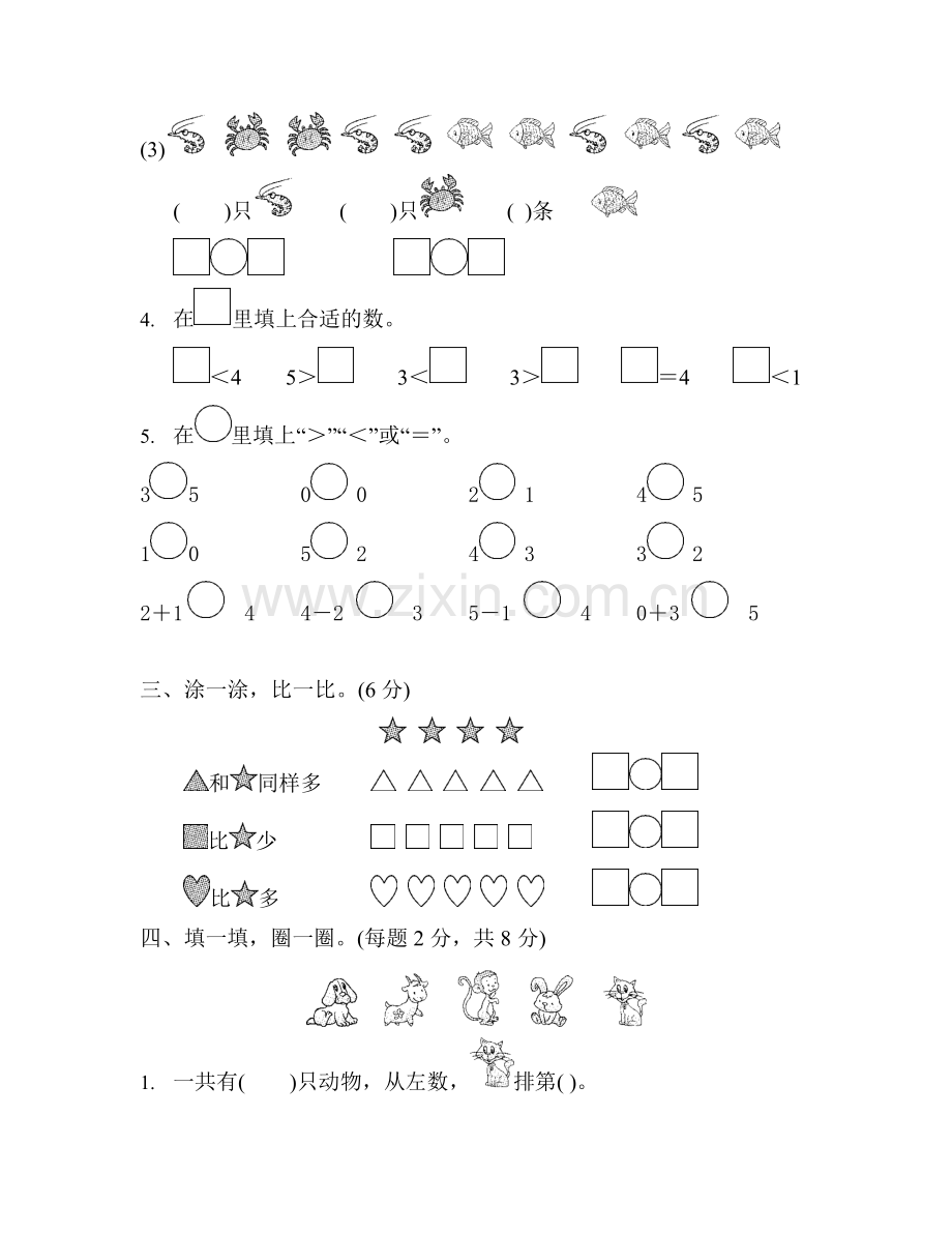人教版数学一年级第三单元检测卷.docx_第2页