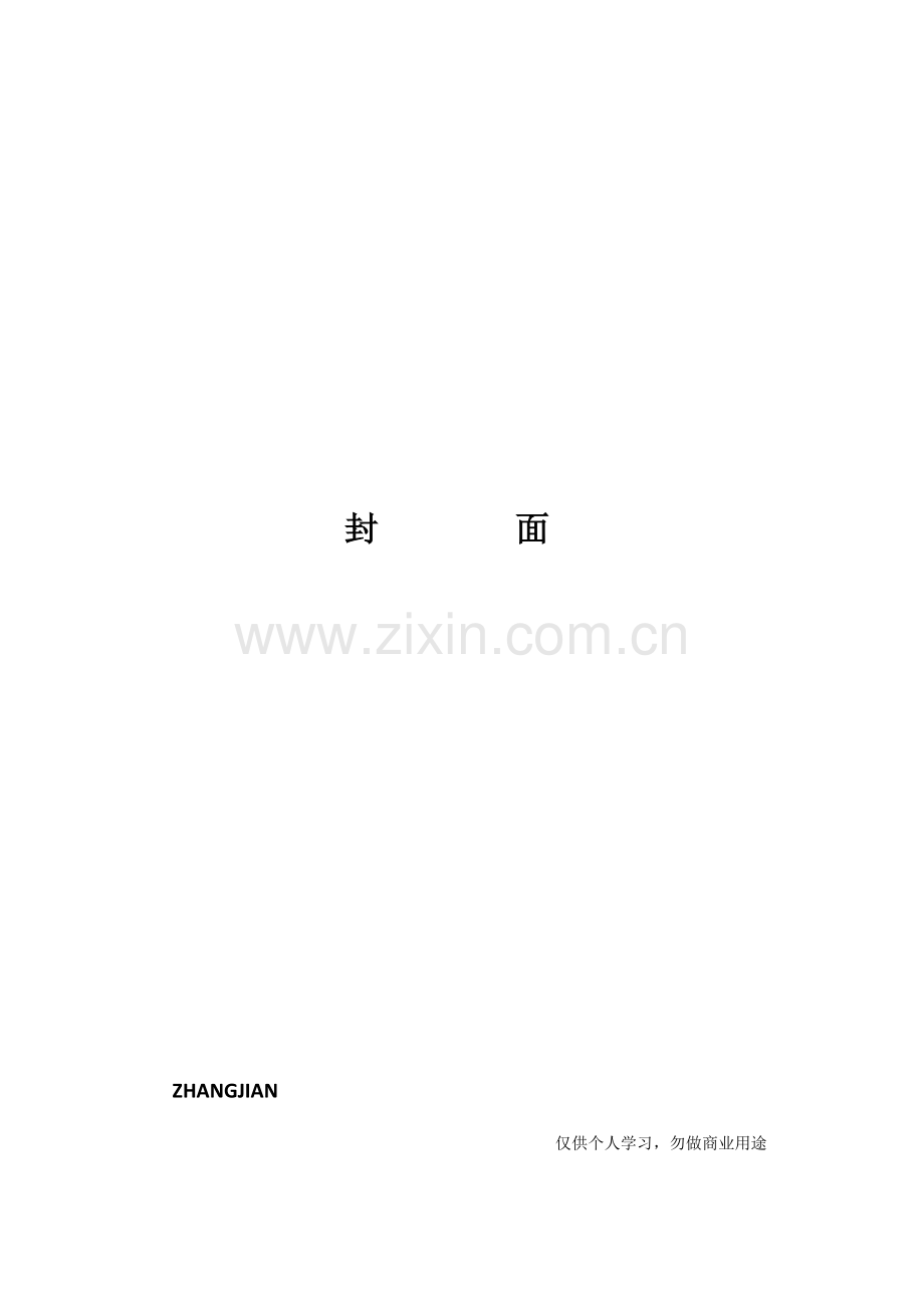 2023年银行笔试的条知识点归纳.docx_第1页