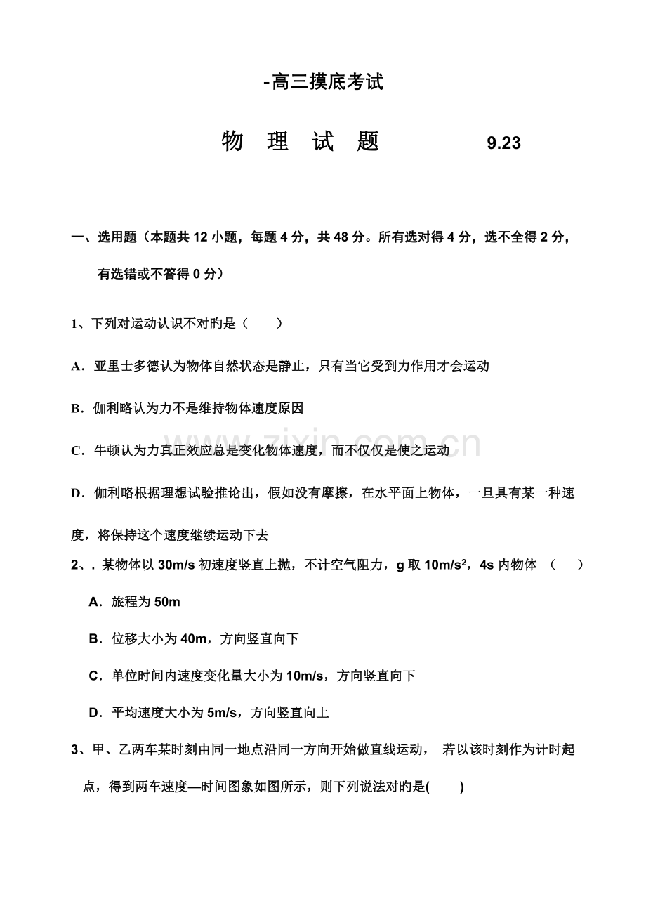 2023年高三二级部摸底考试.doc_第1页