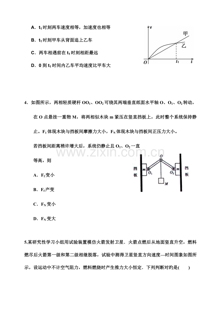 2023年高三二级部摸底考试.doc_第2页