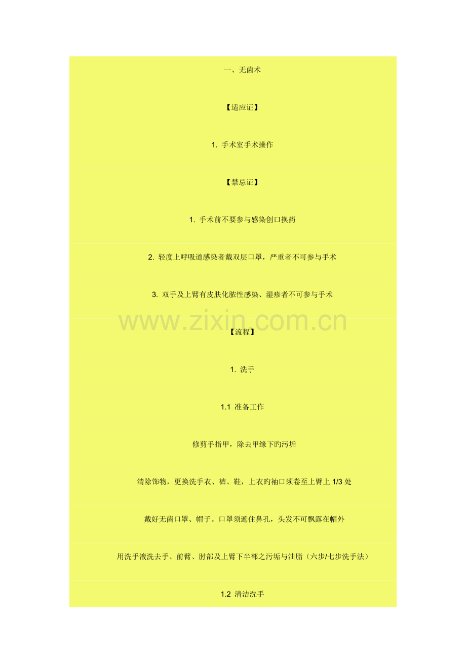 外科基本技能操作规范.doc_第1页