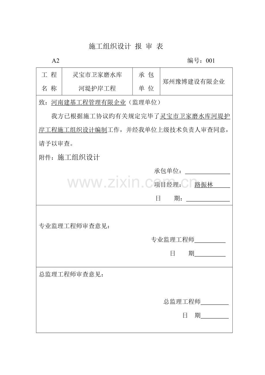 河堤施工组织设计.doc_第2页