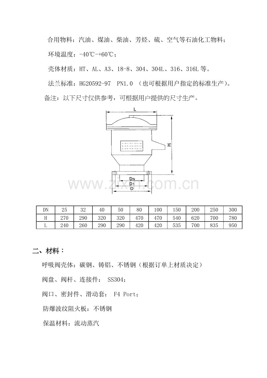 型全天候呼吸阀说明书.doc_第2页