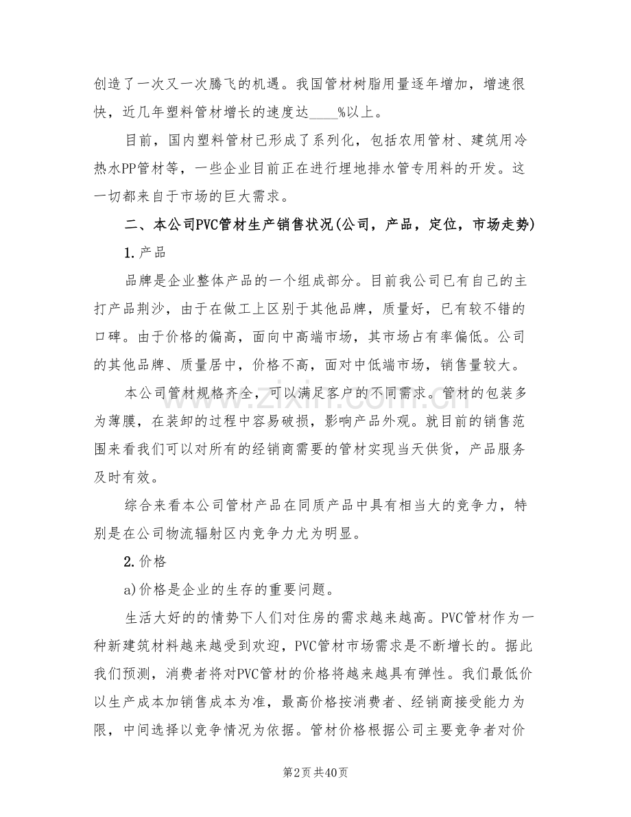有趣的产品营销策划方案范文(12篇).doc_第2页
